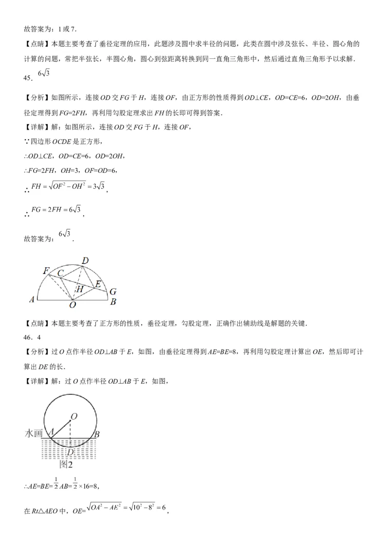24.1-24.2圆垂直于弦的直径-2022-2023学年九年级数学上册《考点&bull;题型&bull;技巧》精讲与精练高分突破（人教版）_初中数学人教版_9上-初中数学人教版_07专项讲练