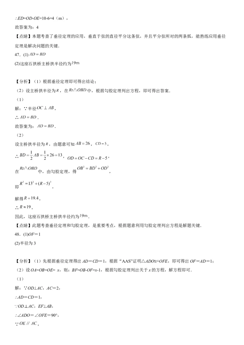 24.1-24.2圆垂直于弦的直径-2022-2023学年九年级数学上册《考点&bull;题型&bull;技巧》精讲与精练高分突破（人教版）_初中数学人教版_9上-初中数学人教版_07专项讲练