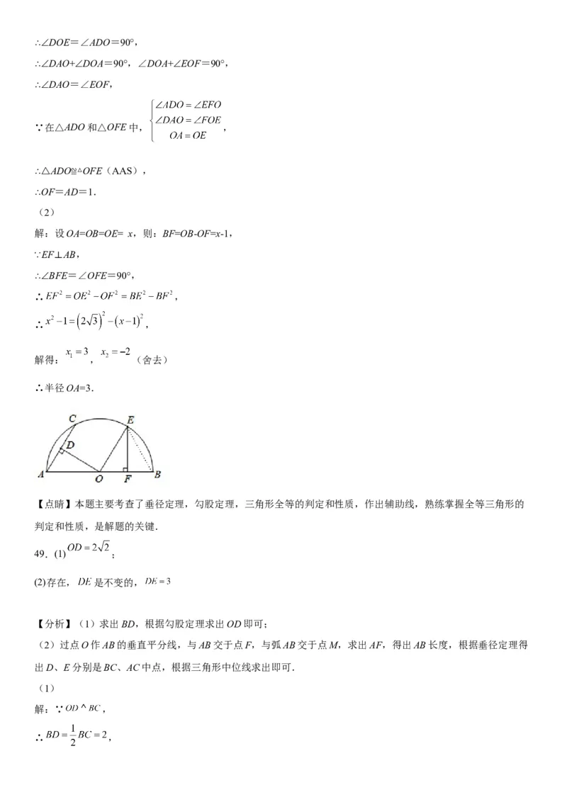 24.1-24.2圆垂直于弦的直径-2022-2023学年九年级数学上册《考点&bull;题型&bull;技巧》精讲与精练高分突破（人教版）_初中数学人教版_9上-初中数学人教版_07专项讲练
