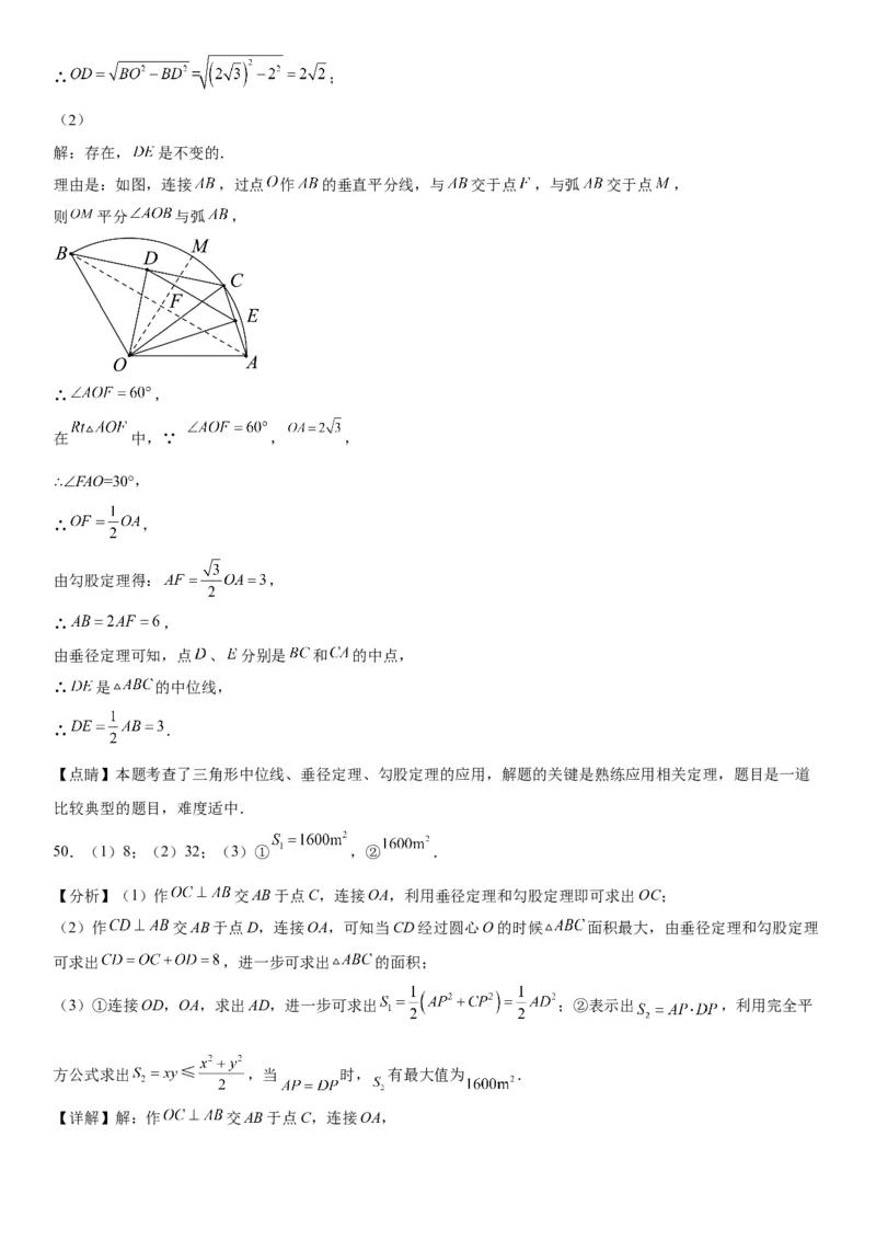 24.1-24.2圆垂直于弦的直径-2022-2023学年九年级数学上册《考点&bull;题型&bull;技巧》精讲与精练高分突破（人教版）_初中数学人教版_9上-初中数学人教版_07专项讲练