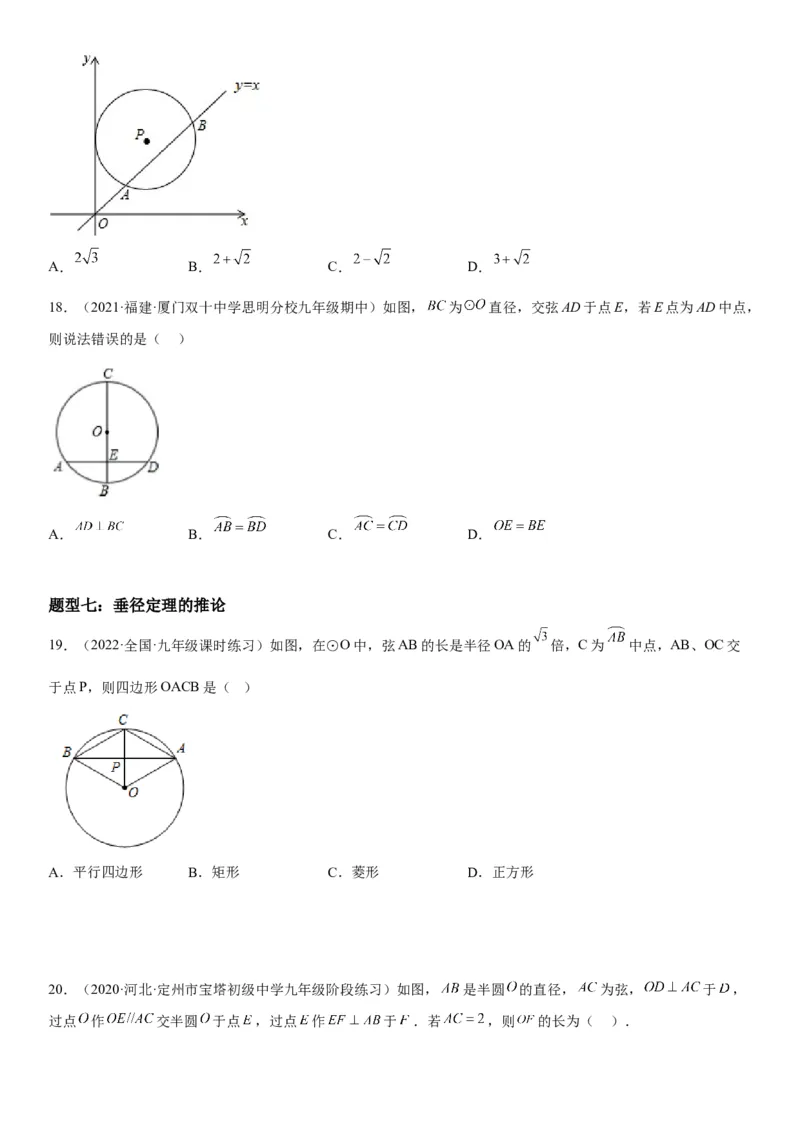 24.1-24.2圆垂直于弦的直径-2022-2023学年九年级数学上册《考点&bull;题型&bull;技巧》精讲与精练高分突破（人教版）_初中数学人教版_9上-初中数学人教版_07专项讲练