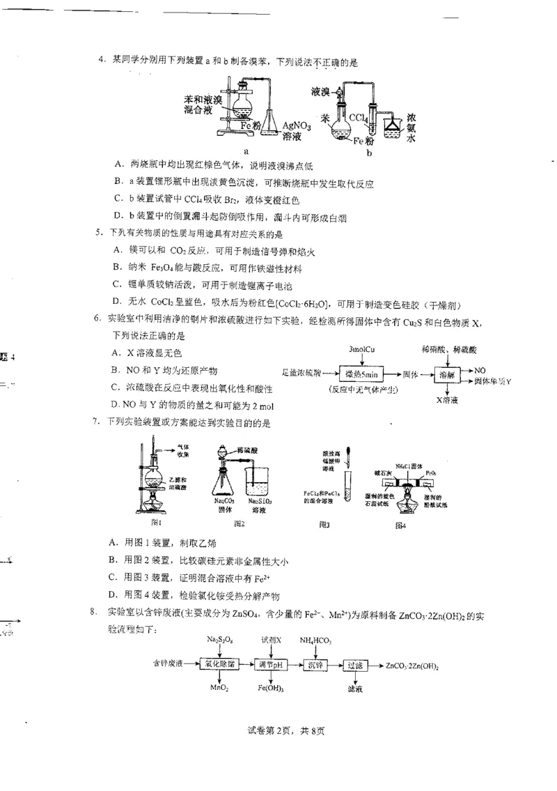 2023届广东省六校高三第一次联考化学试题_05高考化学_高考模拟题_新高考_2023届广东省六校高三第一次联考化学含答案