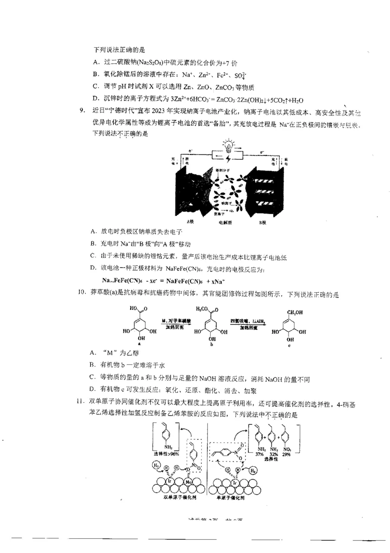 2023届广东省六校高三第一次联考化学试题_05高考化学_高考模拟题_新高考_2023届广东省六校高三第一次联考化学含答案
