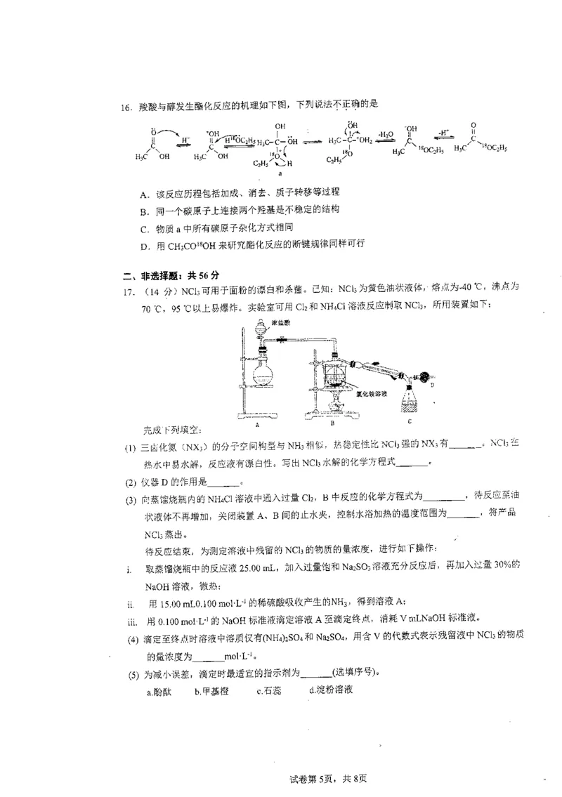 2023届广东省六校高三第一次联考化学试题_05高考化学_高考模拟题_新高考_2023届广东省六校高三第一次联考化学含答案