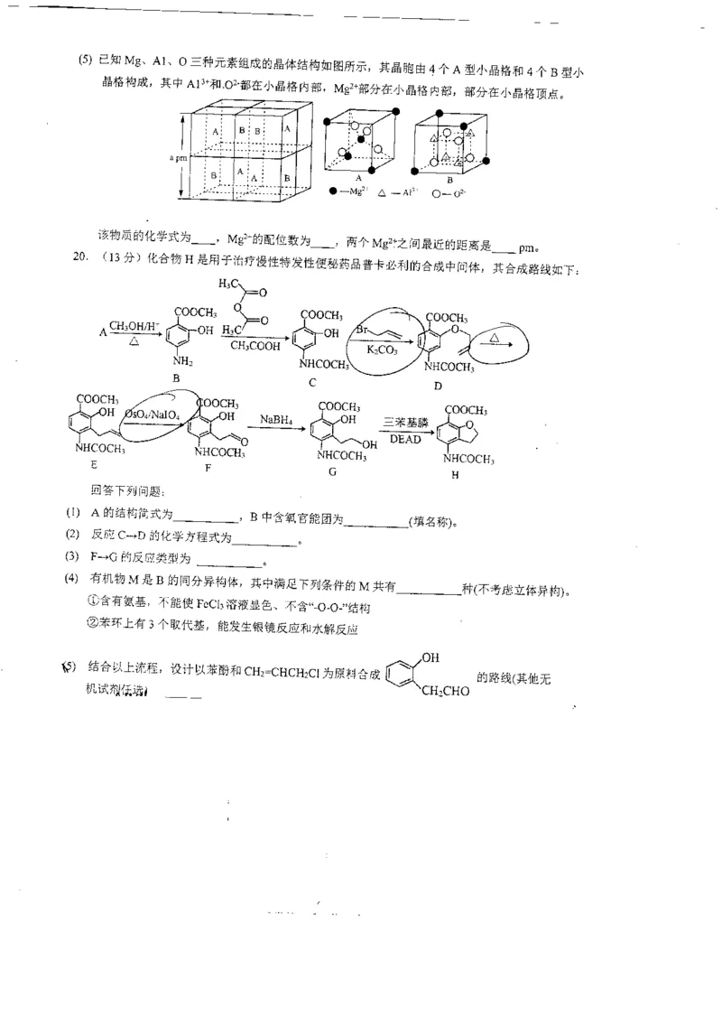 2023届广东省六校高三第一次联考化学试题_05高考化学_高考模拟题_新高考_2023届广东省六校高三第一次联考化学含答案