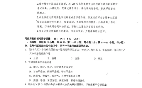 2023届广东省六校高三第一次联考化学试题_05高考化学_高考模拟题_新高考_2023届广东省六校高三第一次联考化学含答案