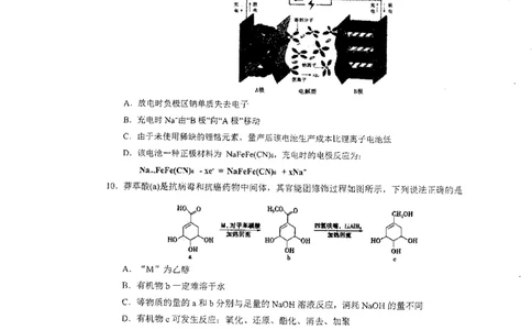 2023届广东省六校高三第一次联考化学试题_05高考化学_高考模拟题_新高考_2023届广东省六校高三第一次联考化学含答案