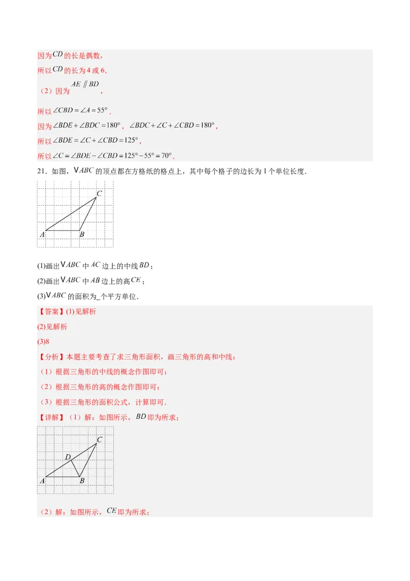 八上数学第十三章三角形&middot;基础卷（解析版）_初中数学_八年级数学上册（人教版）_单元测试卷