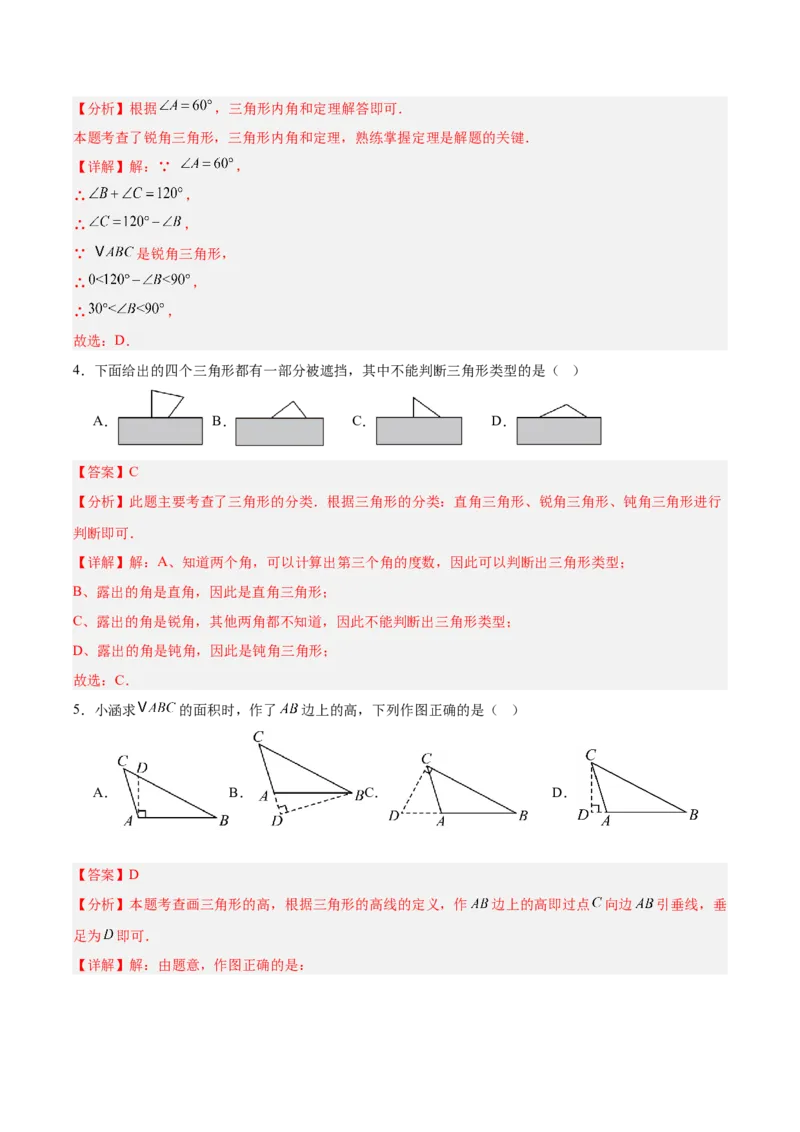 八上数学第十三章三角形&middot;基础卷（解析版）_初中数学_八年级数学上册（人教版）_单元测试卷