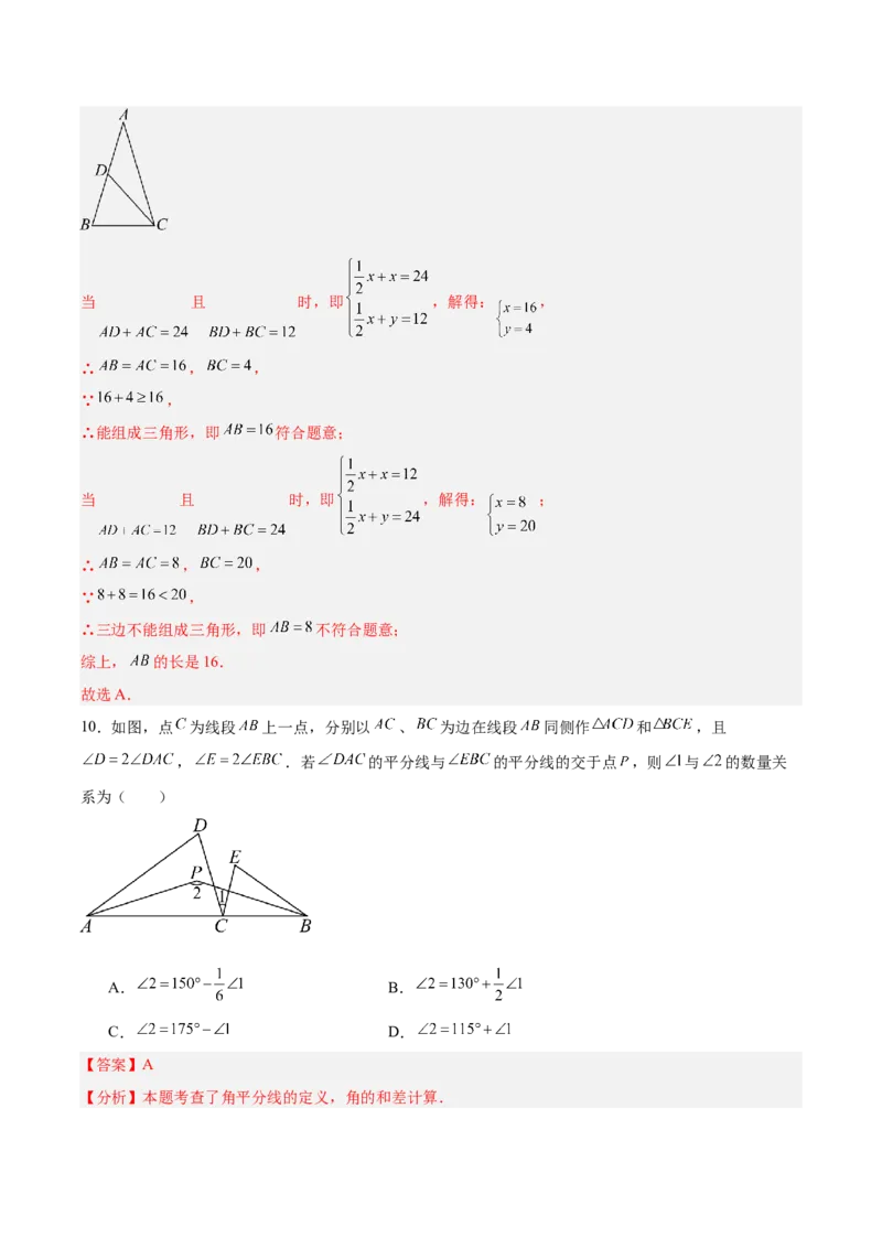 八上数学第十三章三角形&middot;基础卷（解析版）_初中数学_八年级数学上册（人教版）_单元测试卷