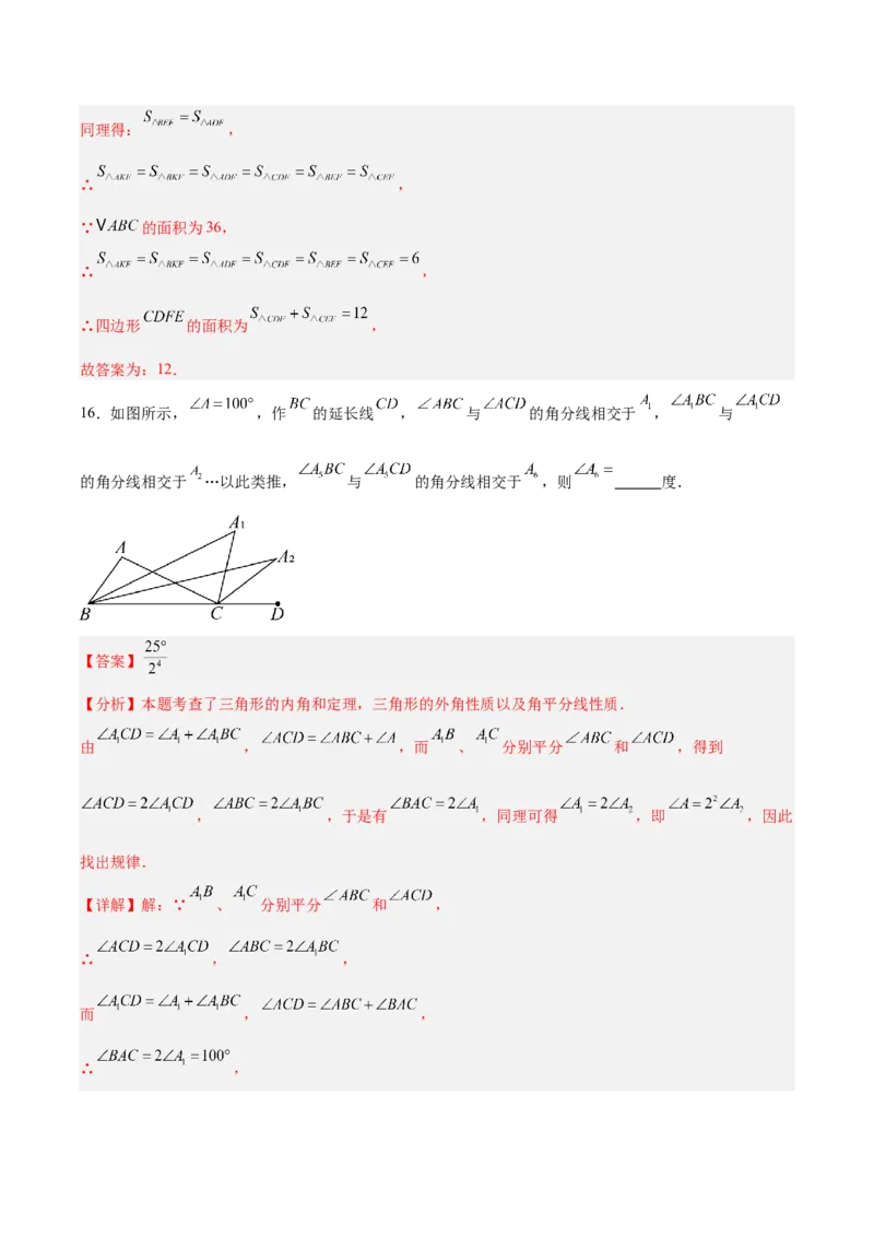 八上数学第十三章三角形&middot;基础卷（解析版）_初中数学_八年级数学上册（人教版）_单元测试卷
