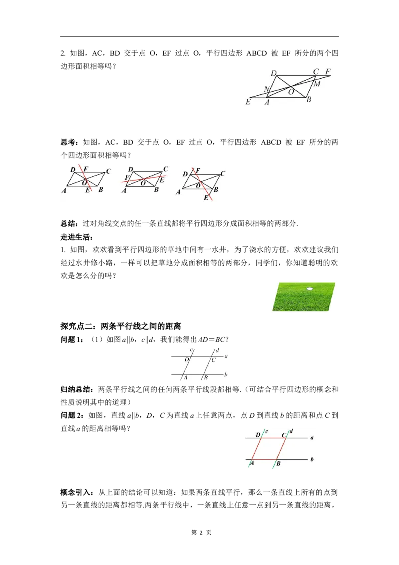 21.2.1第2课时平行四边形性质的综合运用(1)_初中数学人教版_八年级数学下册_保存转存之后查看(1)_2026春季新版-持续更新中_第三套-东方_01.人教数学8下第4套课件+教案+导学案26春已更完