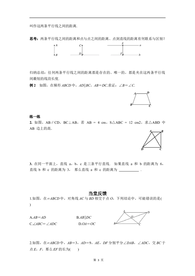 21.2.1第2课时平行四边形性质的综合运用(1)_初中数学人教版_八年级数学下册_保存转存之后查看(1)_2026春季新版-持续更新中_第三套-东方_01.人教数学8下第4套课件+教案+导学案26春已更完