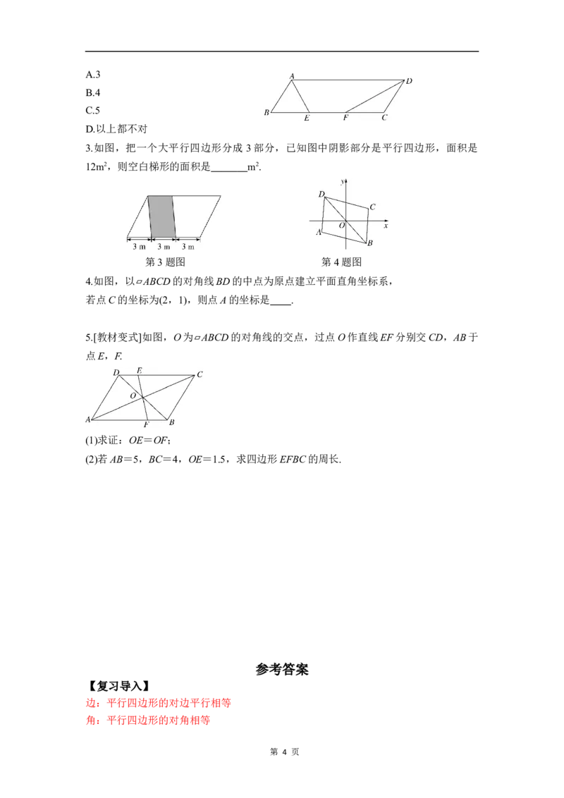 21.2.1第2课时平行四边形性质的综合运用(1)_初中数学人教版_八年级数学下册_保存转存之后查看(1)_2026春季新版-持续更新中_第三套-东方_01.人教数学8下第4套课件+教案+导学案26春已更完