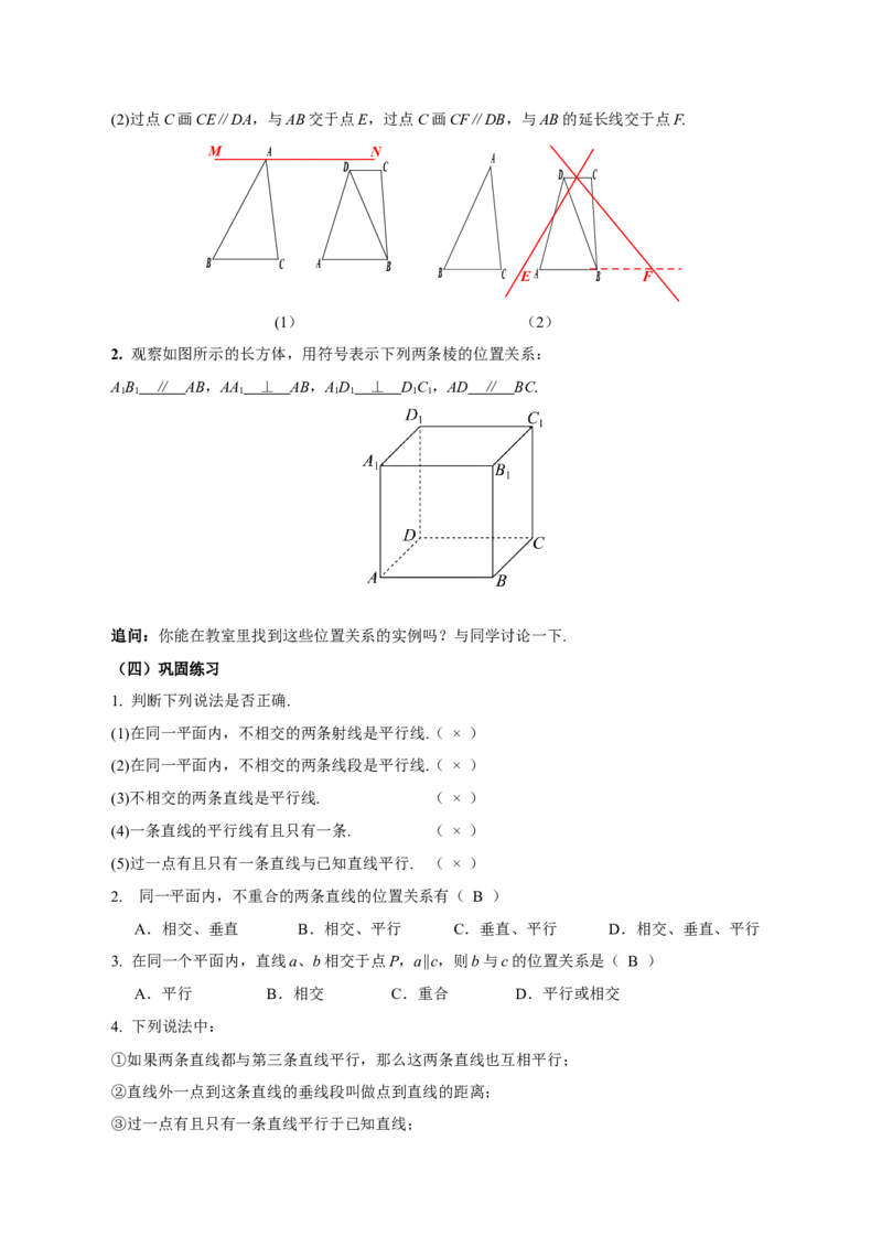 7.2.1+平行线的概念（教学设计）-人教版七年级下册（人教版2024）_初中数学人教版_7下-初中数学人教版_7下-初中数学人教版（2025春季新版）持续更新_01课件+教案+导学案更新中