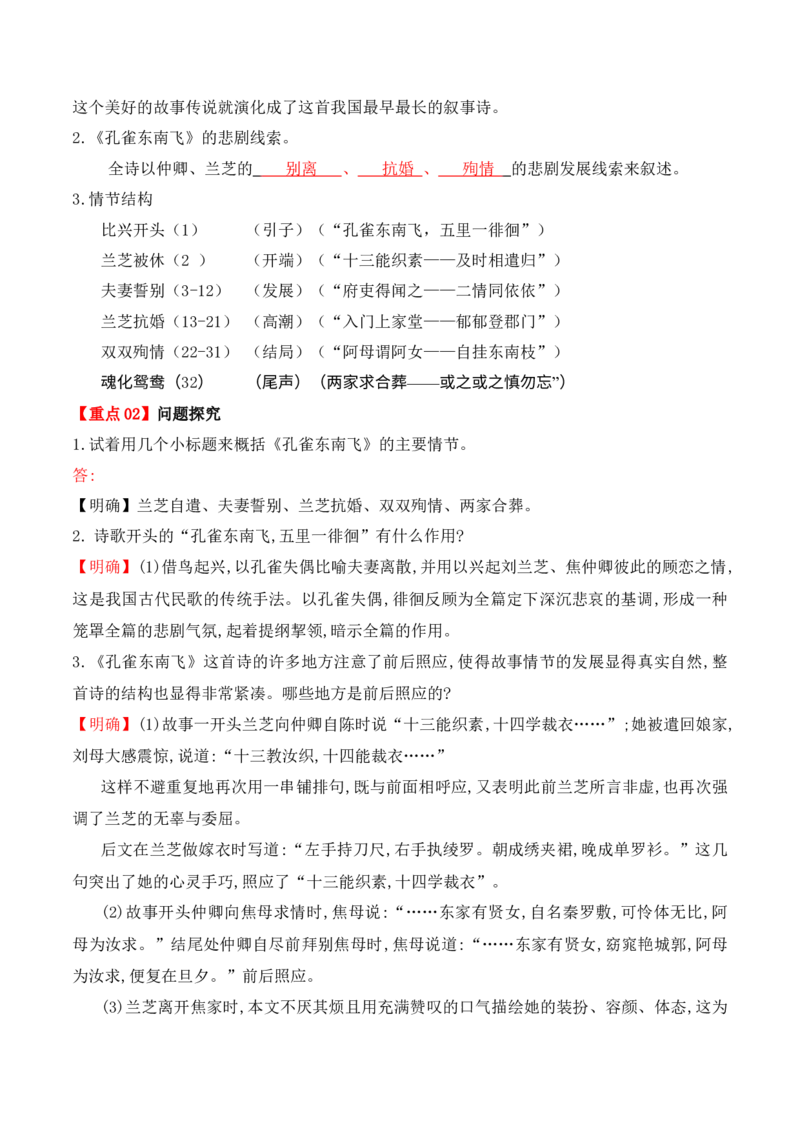 第2课《孔雀东南飞》（学生版）-2023年高二语文同步精品讲义（选择性必修下册）_高语_2024年高中语文新人教版同步练习讲义word精讲精练高一高二电子版