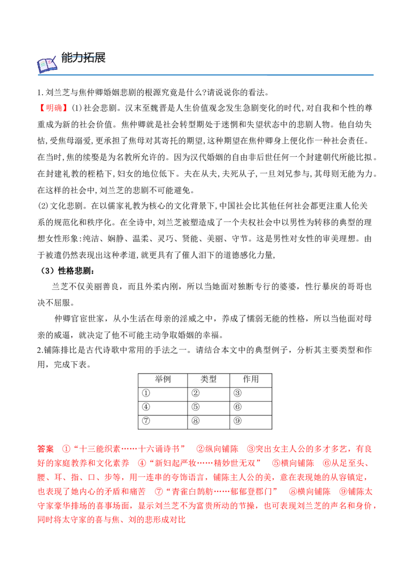 第2课《孔雀东南飞》（学生版）-2023年高二语文同步精品讲义（选择性必修下册）_高语_2024年高中语文新人教版同步练习讲义word精讲精练高一高二电子版