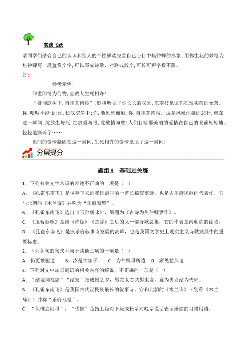 第2课《孔雀东南飞》（学生版）-2023年高二语文同步精品讲义（选择性必修下册）_高语_2024年高中语文新人教版同步练习讲义word精讲精练高一高二电子版