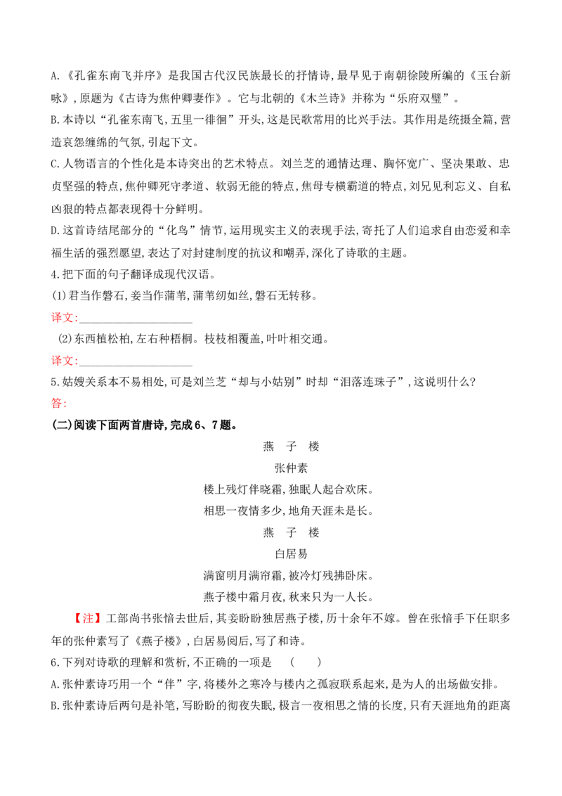第2课《孔雀东南飞》（学生版）-2023年高二语文同步精品讲义（选择性必修下册）_高语_2024年高中语文新人教版同步练习讲义word精讲精练高一高二电子版