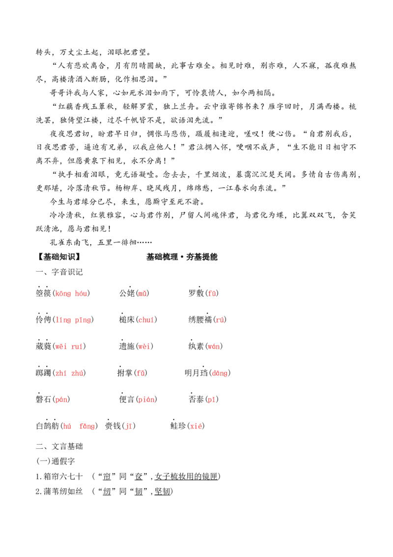 第2课《孔雀东南飞》（学生版）-2023年高二语文同步精品讲义（选择性必修下册）_高语_2024年高中语文新人教版同步练习讲义word精讲精练高一高二电子版