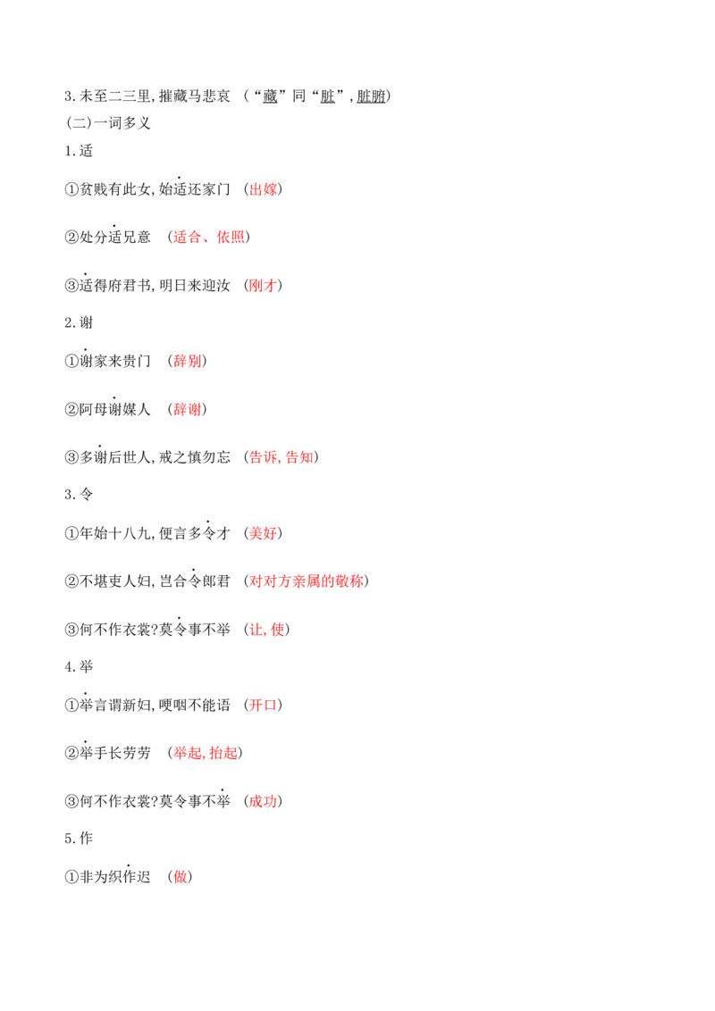 第2课《孔雀东南飞》（学生版）-2023年高二语文同步精品讲义（选择性必修下册）_高语_2024年高中语文新人教版同步练习讲义word精讲精练高一高二电子版