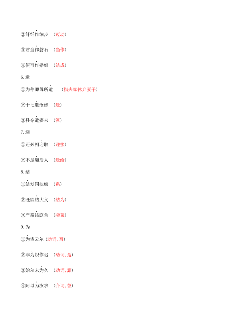 第2课《孔雀东南飞》（学生版）-2023年高二语文同步精品讲义（选择性必修下册）_高语_2024年高中语文新人教版同步练习讲义word精讲精练高一高二电子版