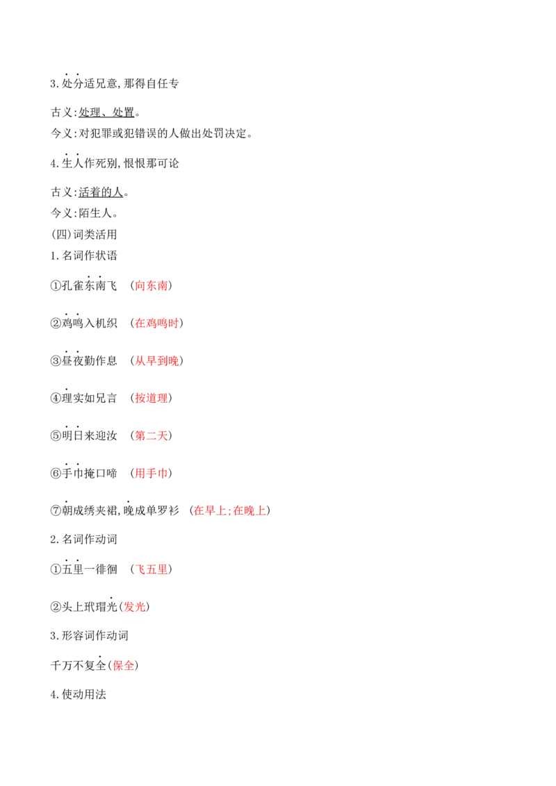 第2课《孔雀东南飞》（学生版）-2023年高二语文同步精品讲义（选择性必修下册）_高语_2024年高中语文新人教版同步练习讲义word精讲精练高一高二电子版