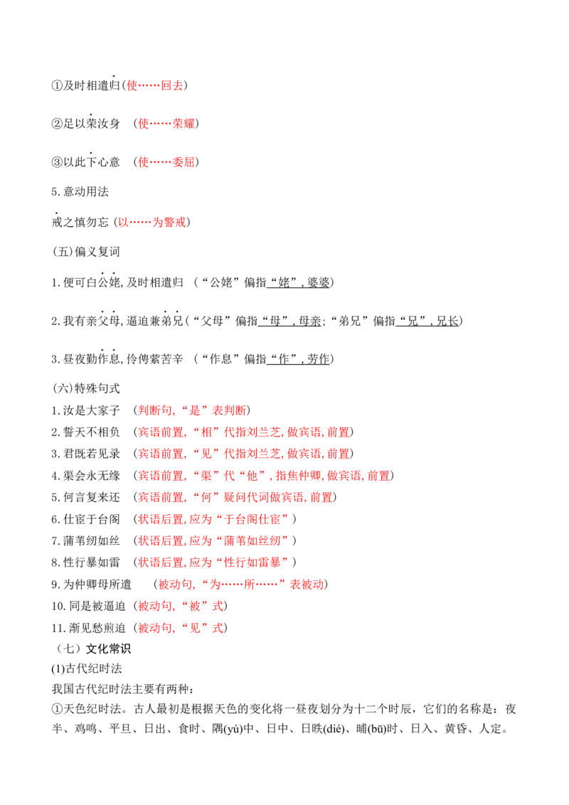 第2课《孔雀东南飞》（学生版）-2023年高二语文同步精品讲义（选择性必修下册）_高语_2024年高中语文新人教版同步练习讲义word精讲精练高一高二电子版