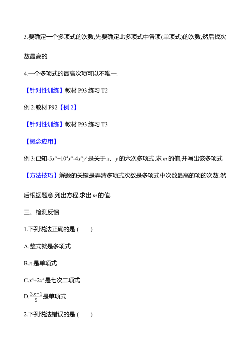 4.1整式第2课时（教案）2024-2025学年数学人教版七年级上册_初中数学人教版_7上-初中数学人教版_7上-初中数学人教版（新版）_04教案_人教版2024数学七年级上册同步教案