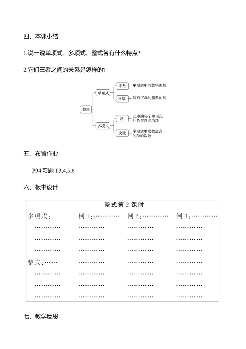 4.1整式第2课时（教案）2024-2025学年数学人教版七年级上册_初中数学人教版_7上-初中数学人教版_7上-初中数学人教版（新版）_04教案_人教版2024数学七年级上册同步教案