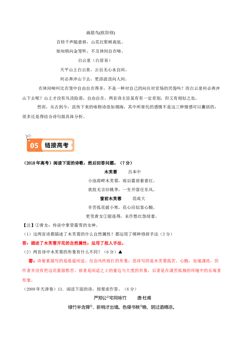 第2.2课红烛（教材中的考点：鉴赏咏物诗）（教师版）_高语_高中语文_必修上册_同步讲义