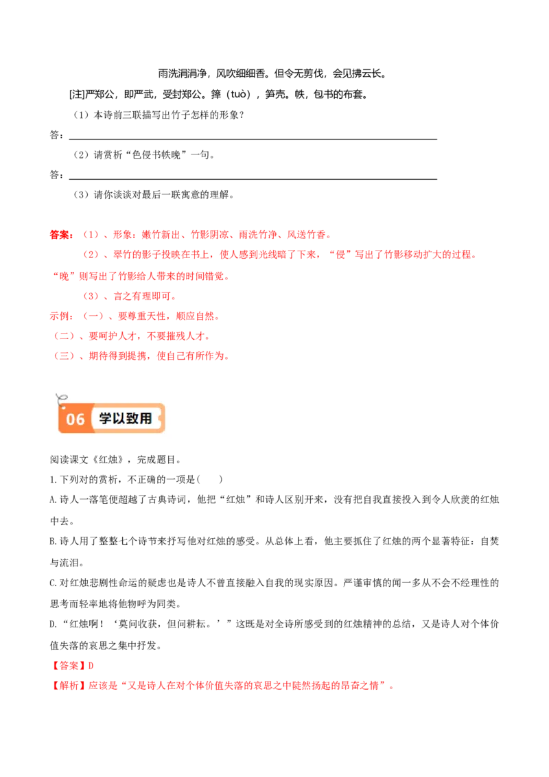 第2.2课红烛（教材中的考点：鉴赏咏物诗）（教师版）_高语_高中语文_必修上册_同步讲义