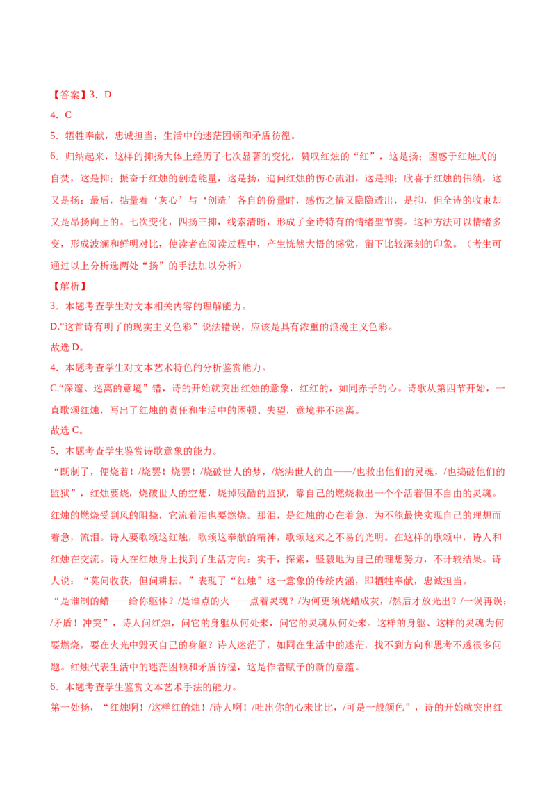 第2.2课红烛（教材中的考点：鉴赏咏物诗）（教师版）_高语_高中语文_必修上册_同步讲义