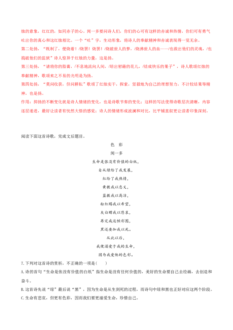 第2.2课红烛（教材中的考点：鉴赏咏物诗）（教师版）_高语_高中语文_必修上册_同步讲义