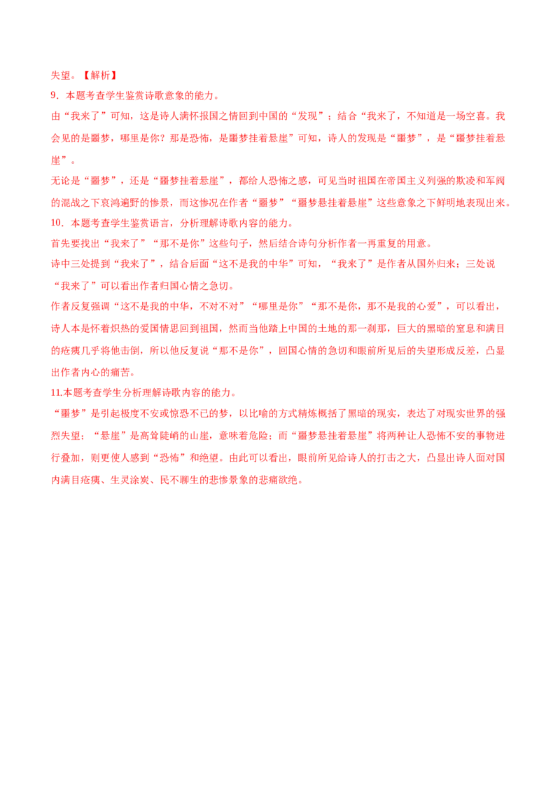 第2.2课红烛（教材中的考点：鉴赏咏物诗）（教师版）_高语_高中语文_必修上册_同步讲义