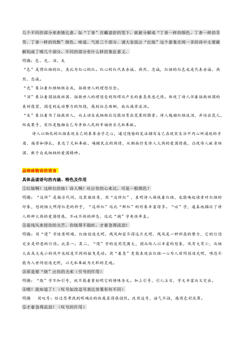 第2.2课红烛（教材中的考点：鉴赏咏物诗）（教师版）_高语_高中语文_必修上册_同步讲义