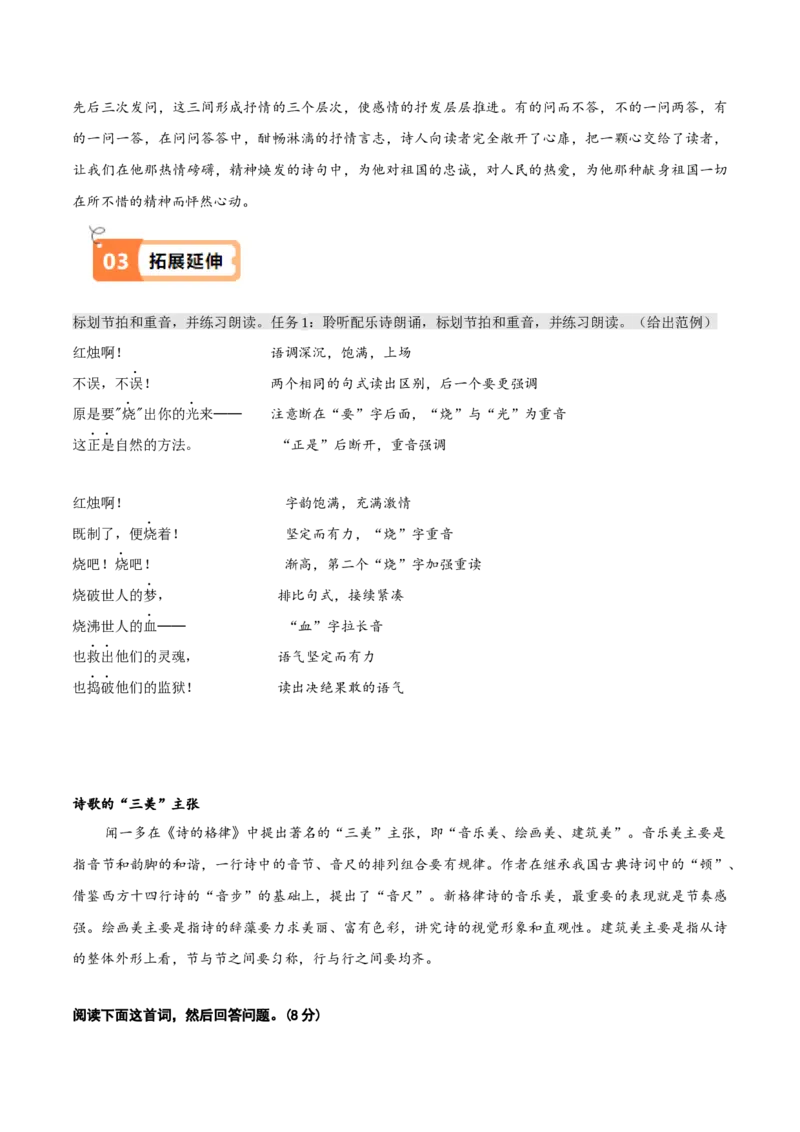 第2.2课红烛（教材中的考点：鉴赏咏物诗）（教师版）_高语_高中语文_必修上册_同步讲义