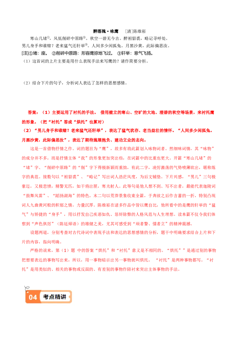 第2.2课红烛（教材中的考点：鉴赏咏物诗）（教师版）_高语_高中语文_必修上册_同步讲义