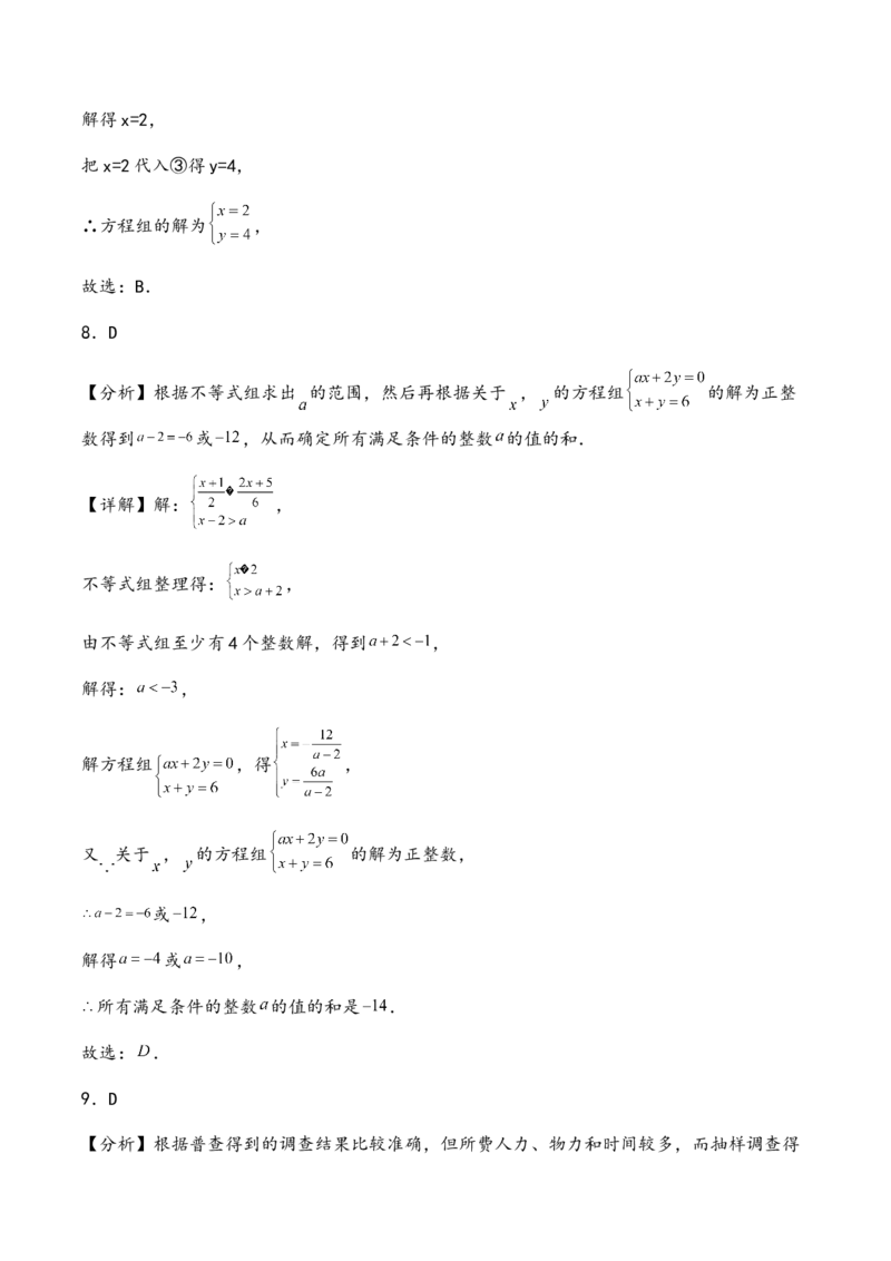 人教版七年级数学下册期末复习综合卷_初中数学_七年级数学下册（人教版）_期中+期末