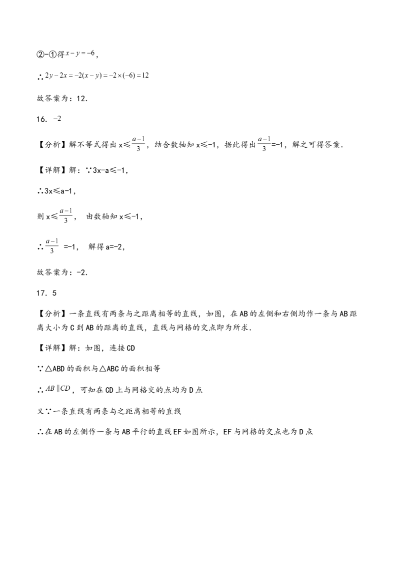 人教版七年级数学下册期末复习综合卷_初中数学_七年级数学下册（人教版）_期中+期末