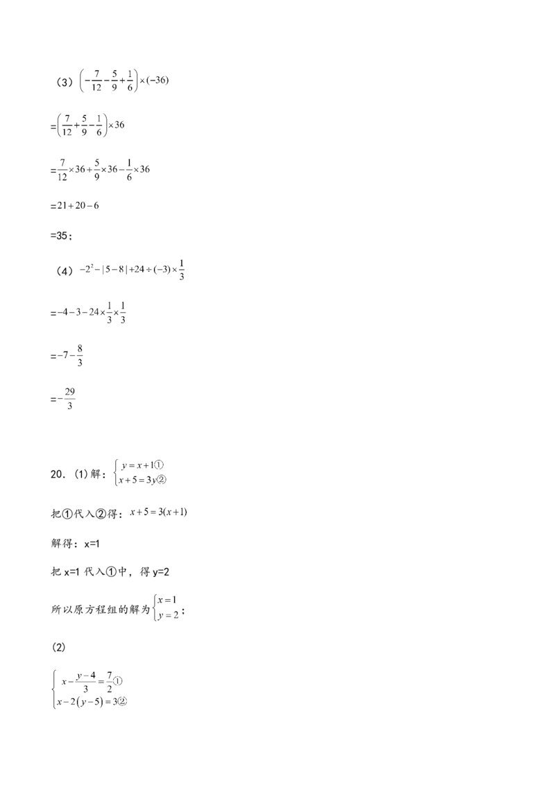 人教版七年级数学下册期末复习综合卷_初中数学_七年级数学下册（人教版）_期中+期末