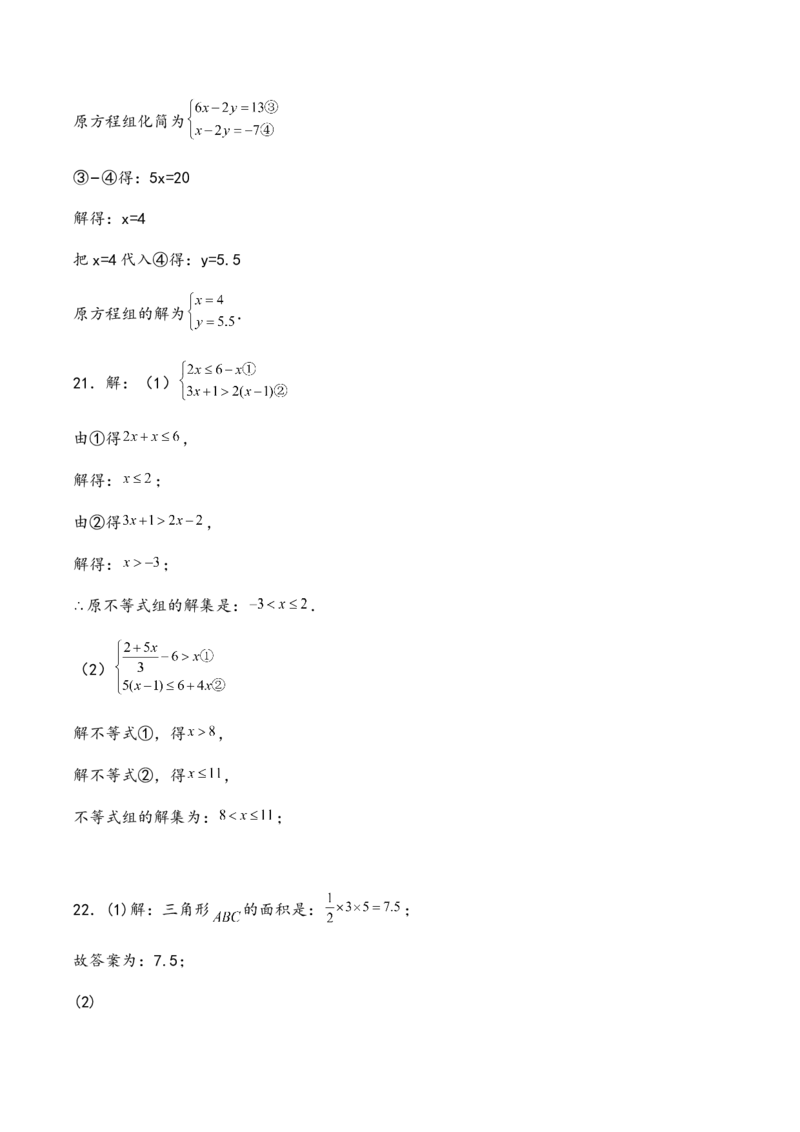 人教版七年级数学下册期末复习综合卷_初中数学_七年级数学下册（人教版）_期中+期末
