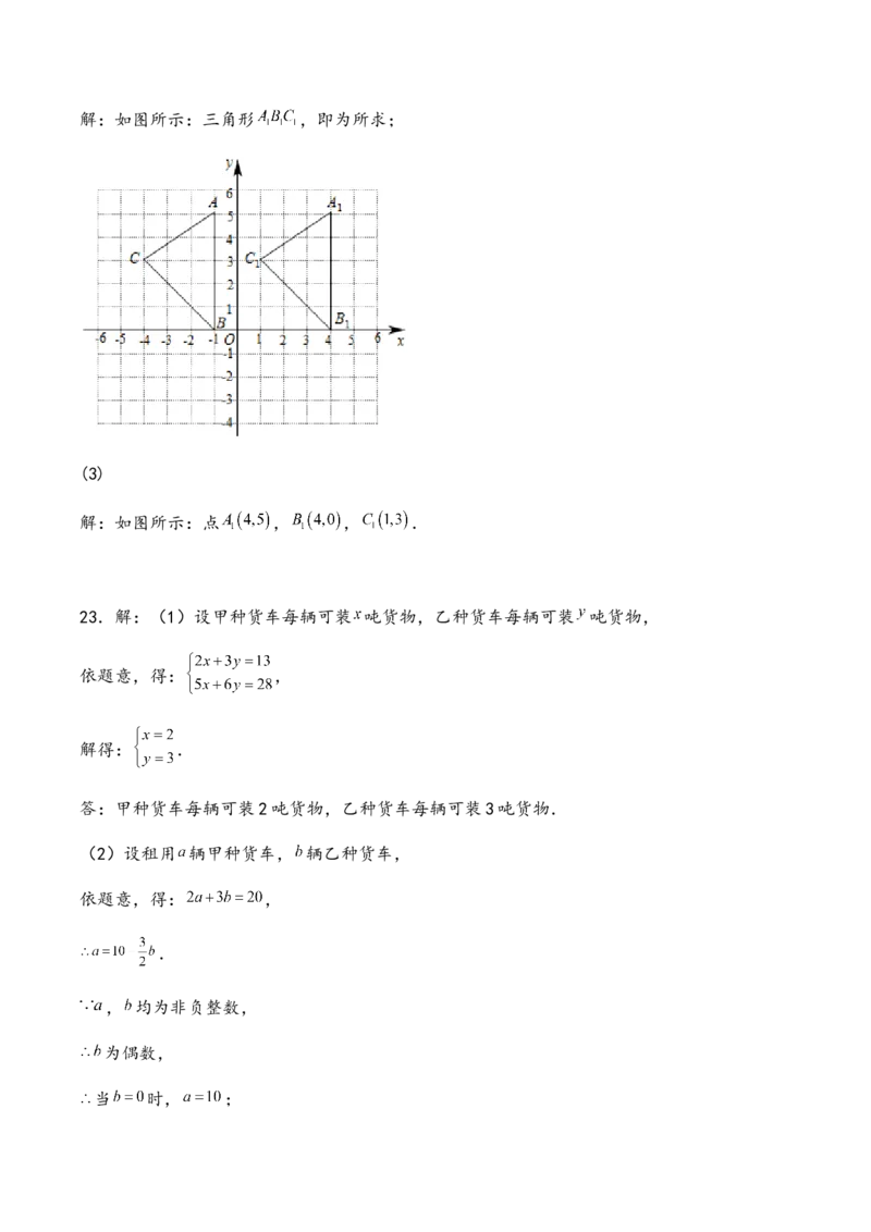 人教版七年级数学下册期末复习综合卷_初中数学_七年级数学下册（人教版）_期中+期末