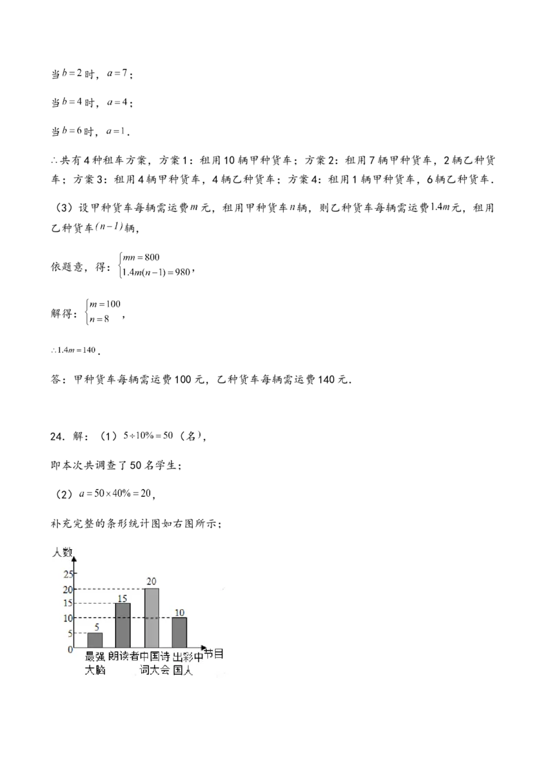人教版七年级数学下册期末复习综合卷_初中数学_七年级数学下册（人教版）_期中+期末