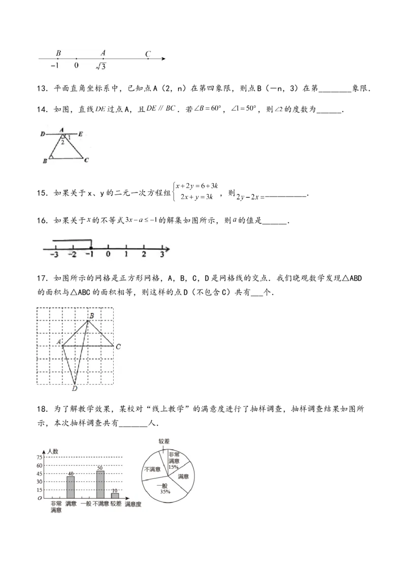 人教版七年级数学下册期末复习综合卷_初中数学_七年级数学下册（人教版）_期中+期末