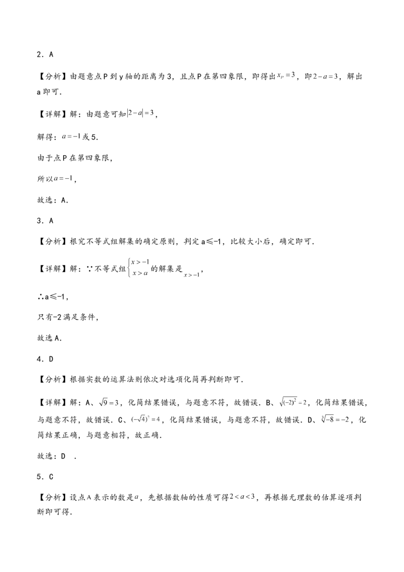 人教版七年级数学下册期末复习综合卷_初中数学_七年级数学下册（人教版）_期中+期末