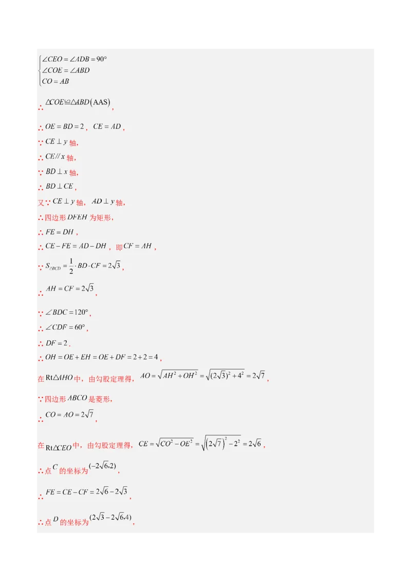 期末押题重难点检测卷（提高卷）（考试范围：人教版八下全部内容）（教师版）_初中数学_八年级数学下册（人教版）_重难点专题提升-V7_2025版