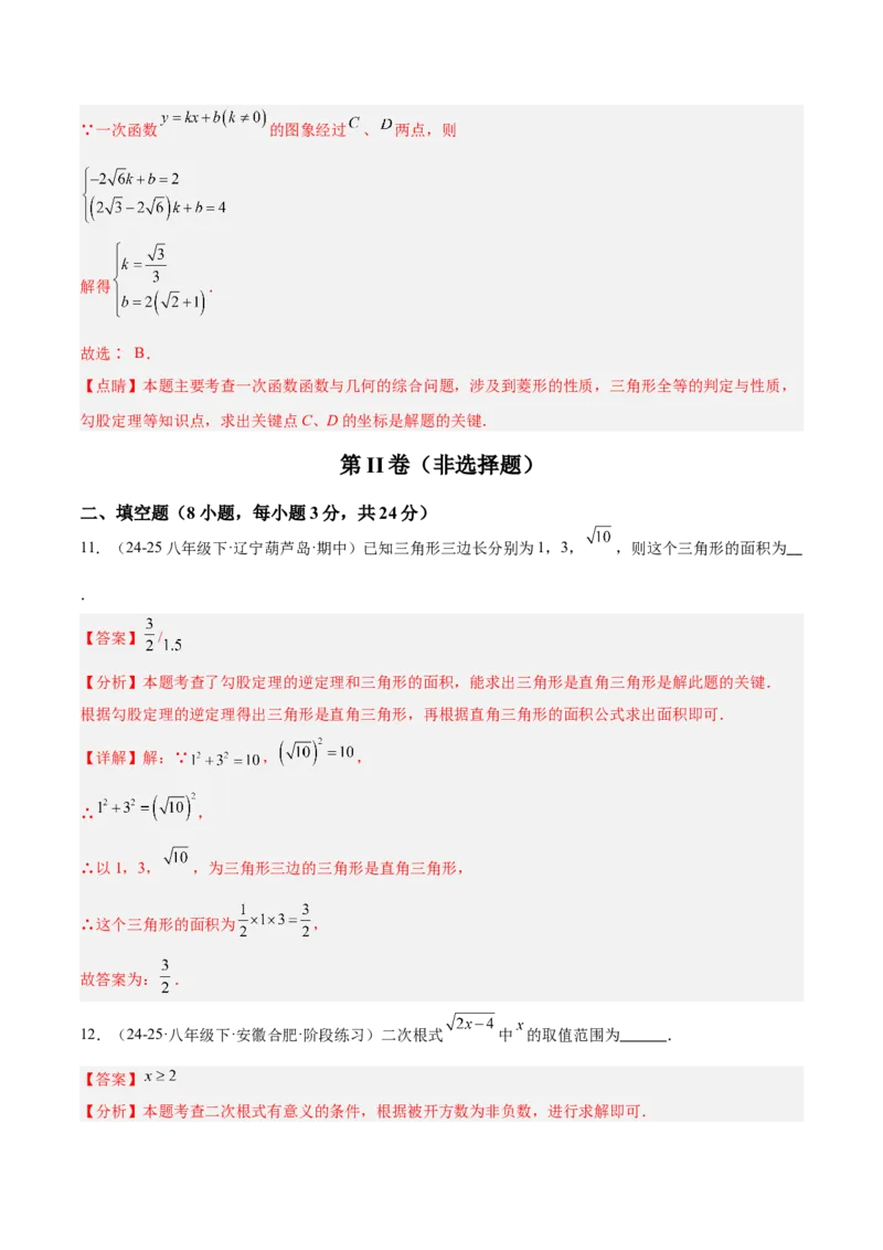 期末押题重难点检测卷（提高卷）（考试范围：人教版八下全部内容）（教师版）_初中数学_八年级数学下册（人教版）_重难点专题提升-V7_2025版