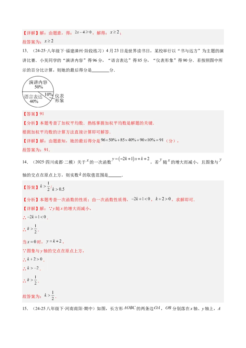 期末押题重难点检测卷（提高卷）（考试范围：人教版八下全部内容）（教师版）_初中数学_八年级数学下册（人教版）_重难点专题提升-V7_2025版