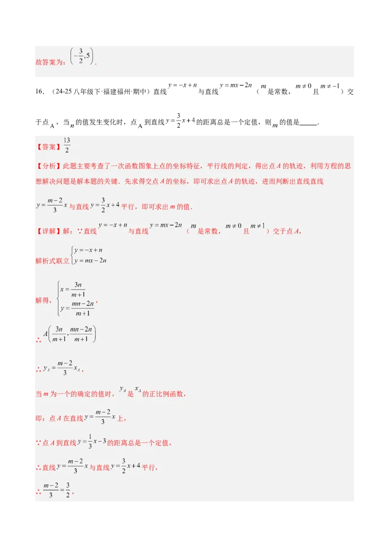 期末押题重难点检测卷（提高卷）（考试范围：人教版八下全部内容）（教师版）_初中数学_八年级数学下册（人教版）_重难点专题提升-V7_2025版
